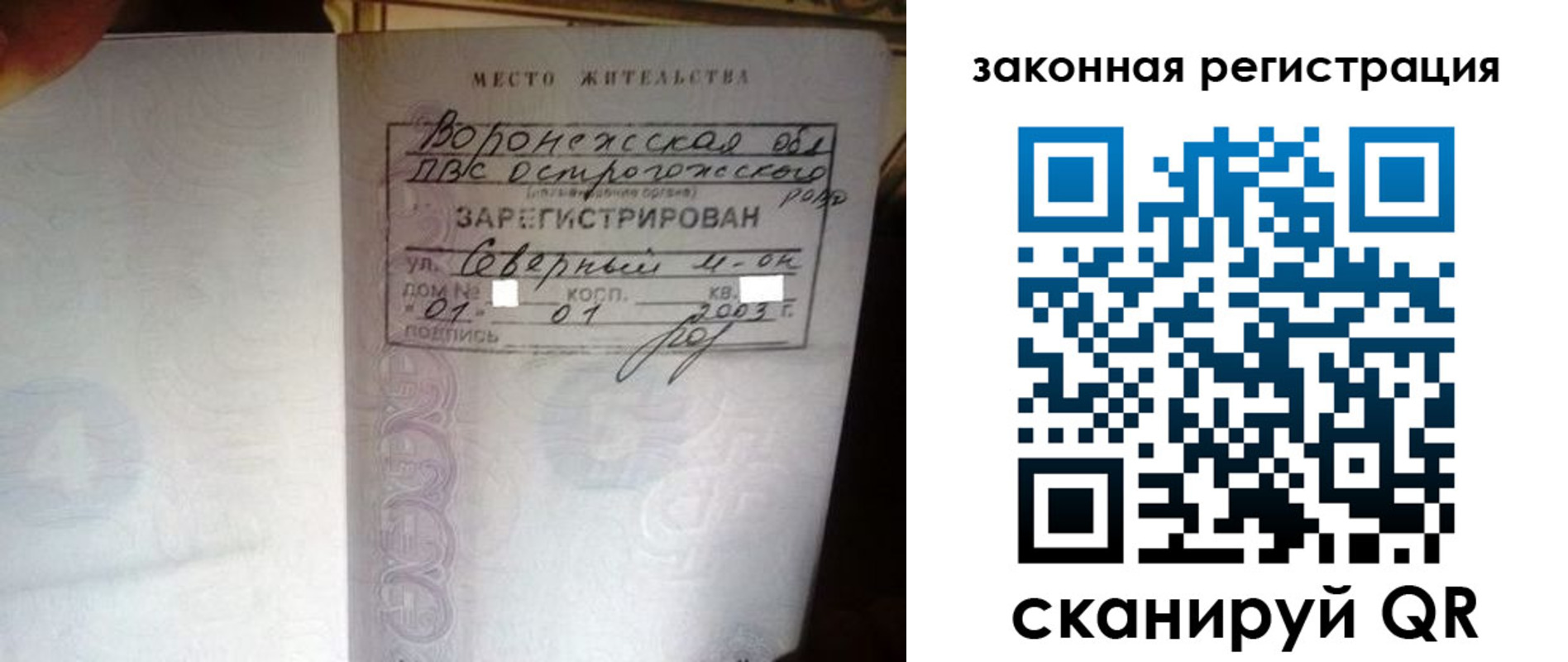 прописка поиск в Волгодонске