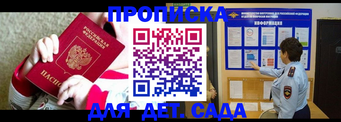 прописка 2025 в Волгодонске
