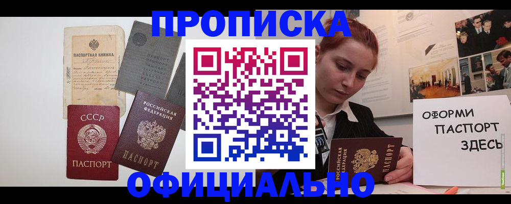 временная регистрация поиск в Волгодонске