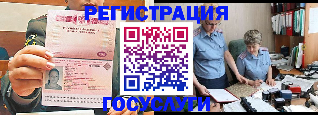 временная регистрация в Волгодонске